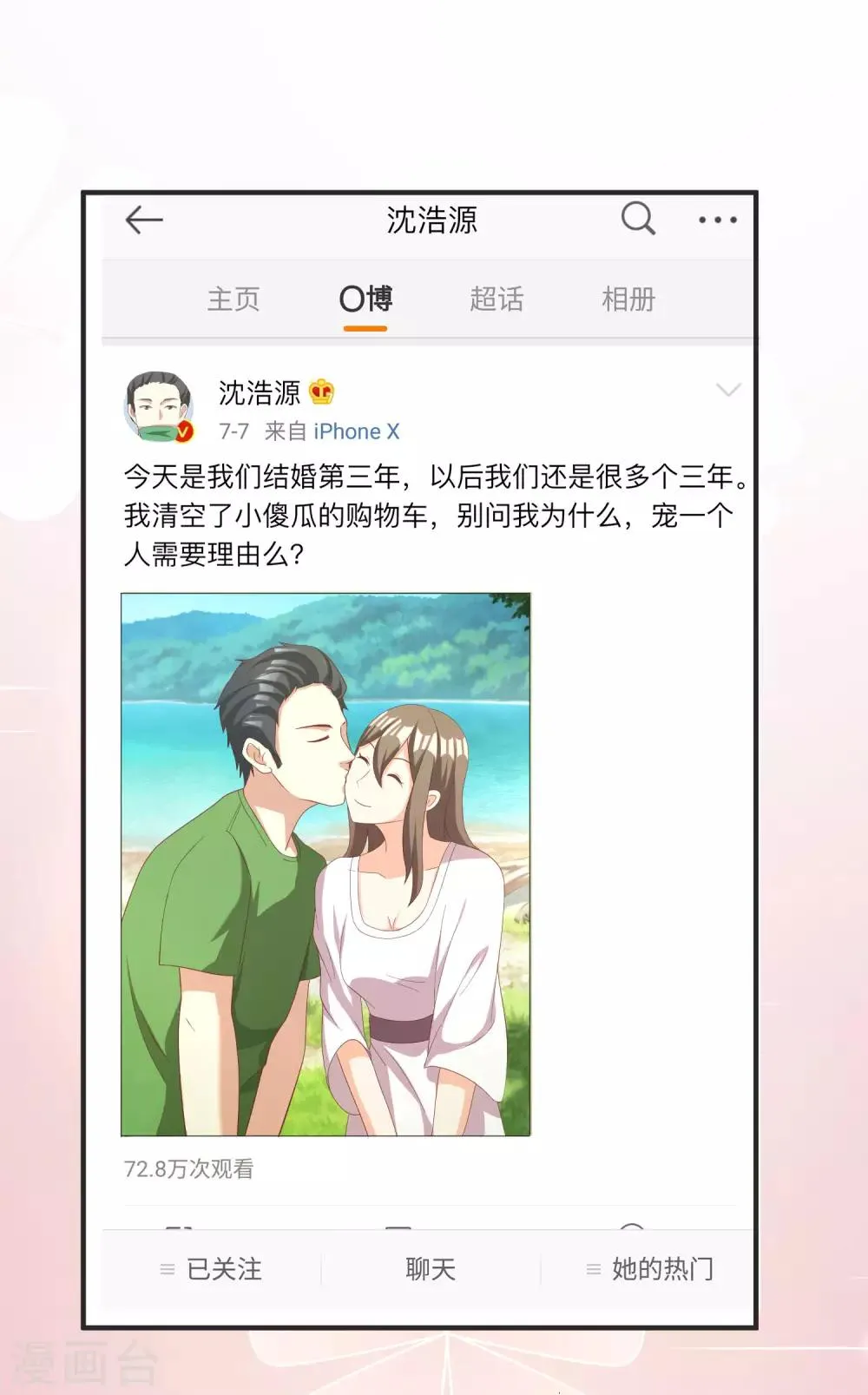 第13话 总裁今晚要下手 第41页