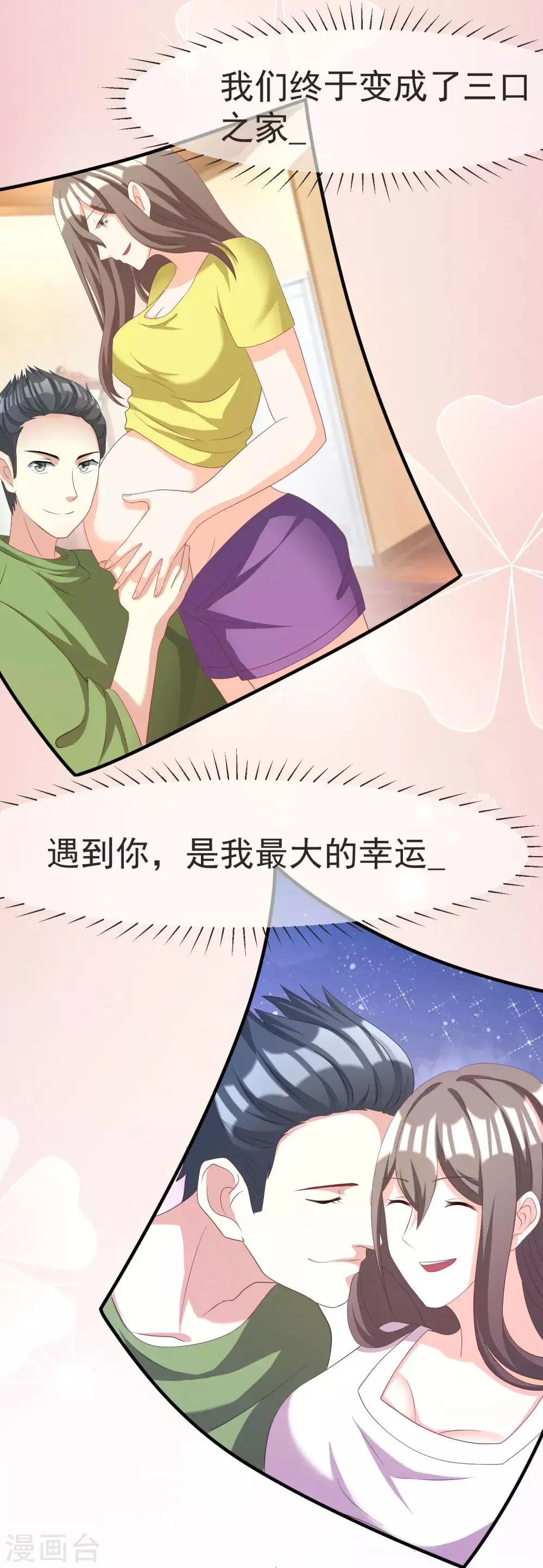 第13话 总裁今晚要下手 第42页