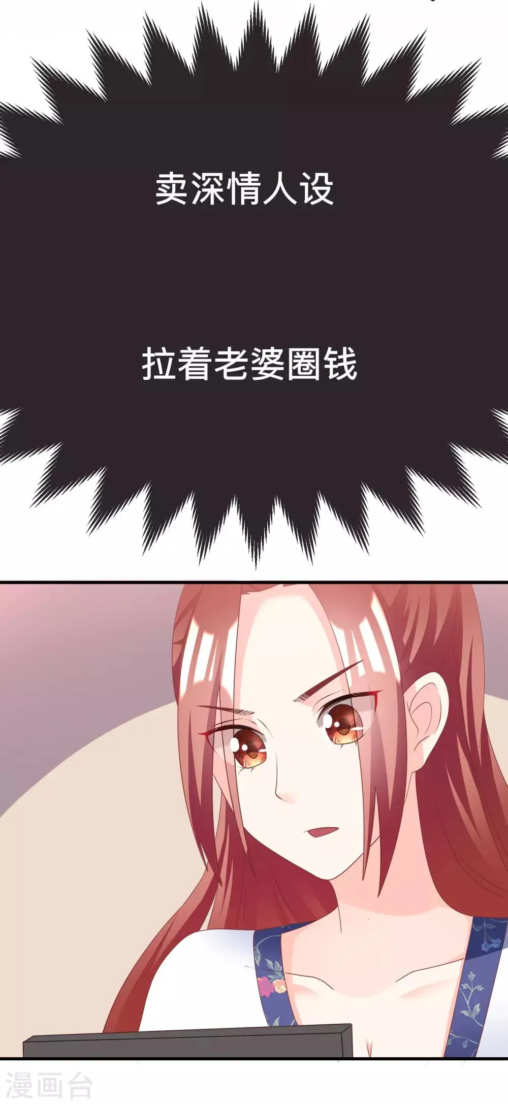 第13话 总裁今晚要下手 第43页