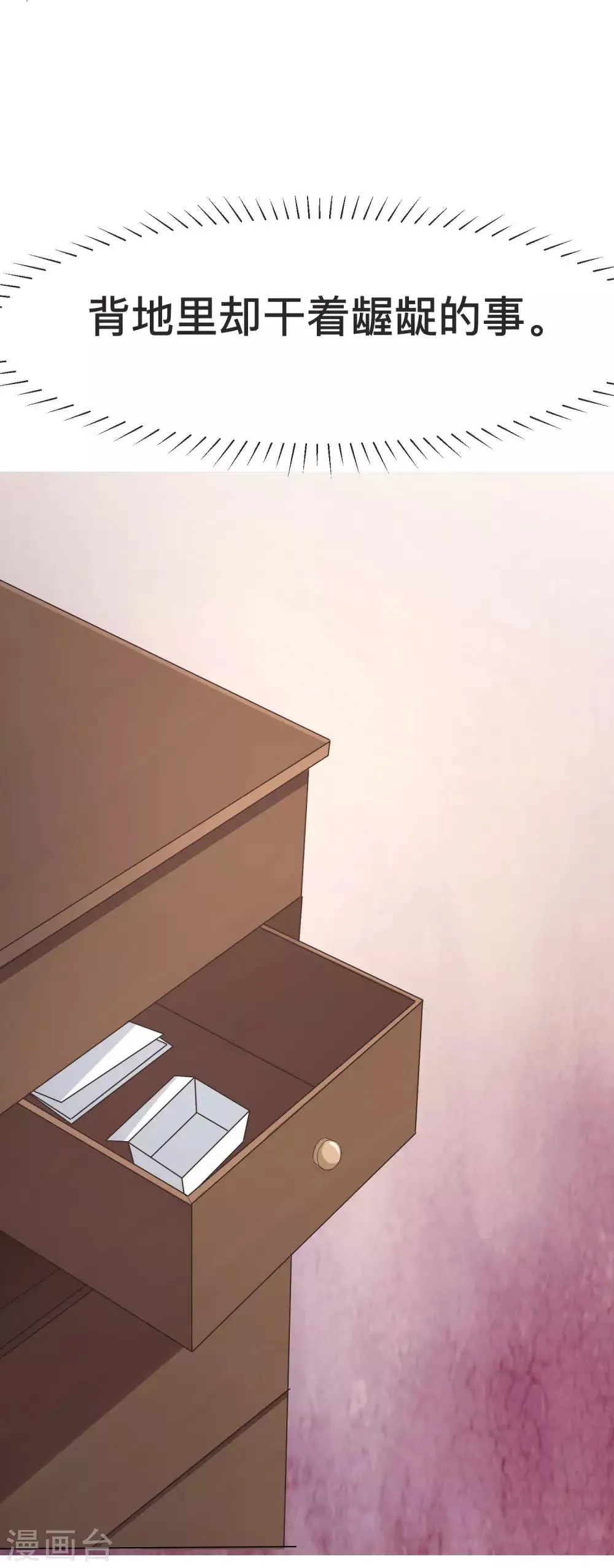 第13话 总裁今晚要下手 第44页
