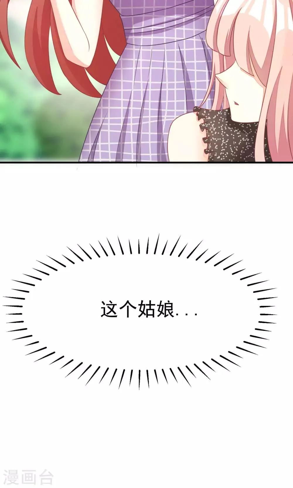 第14话 撕小三，莫手软 第5页