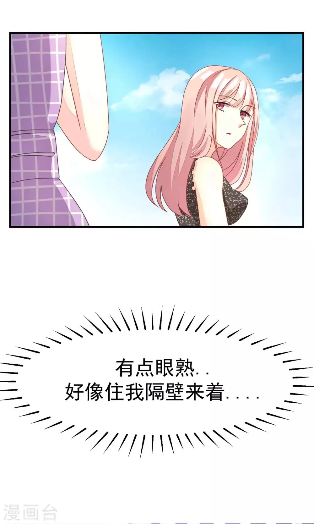 第14话 撕小三，莫手软 第6页