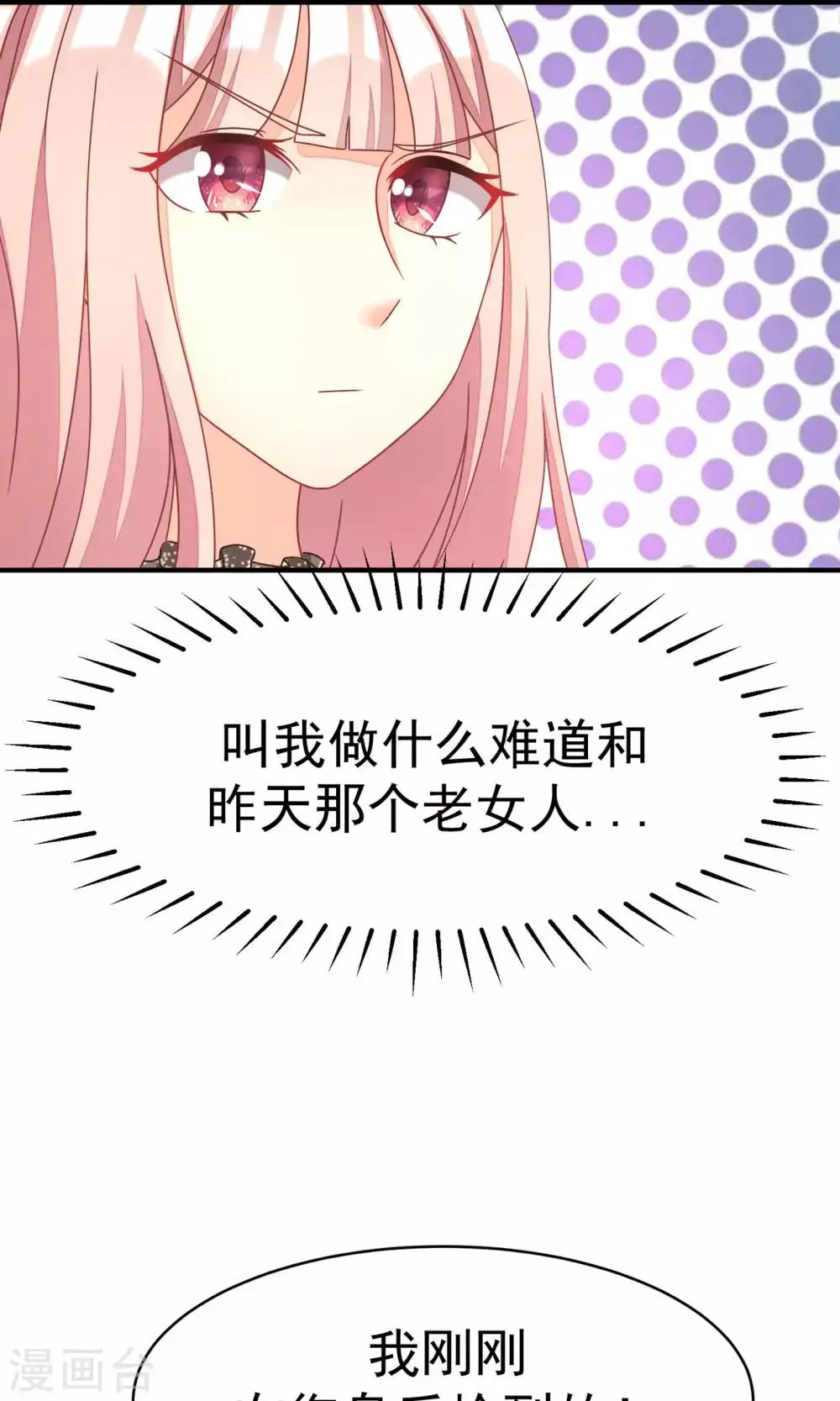 第14话 撕小三，莫手软 第7页