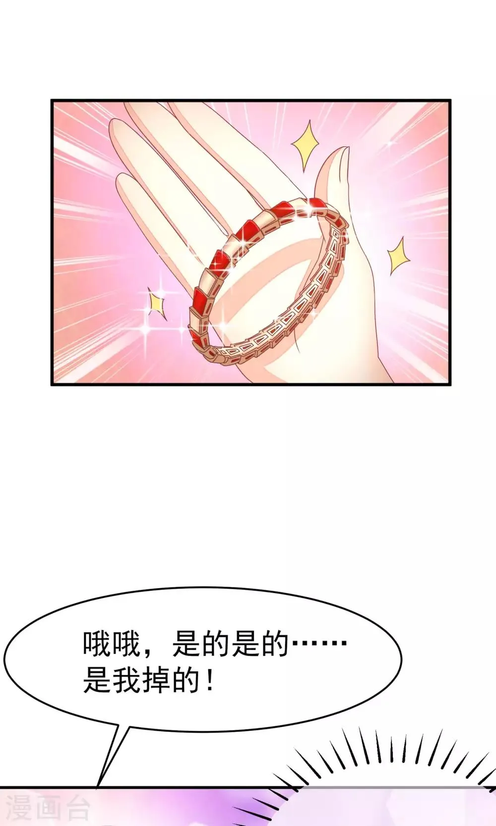 第14话 撕小三，莫手软 第9页