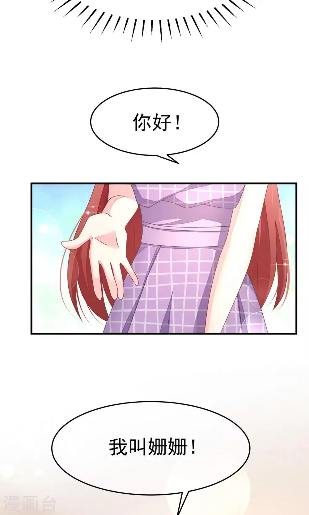 第14话 撕小三，莫手软 第11页