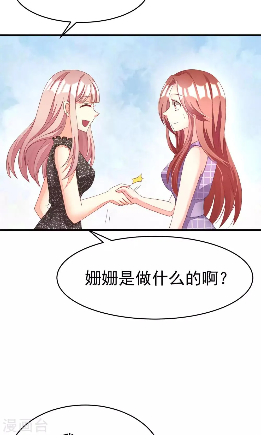 第14话 撕小三，莫手软 第18页