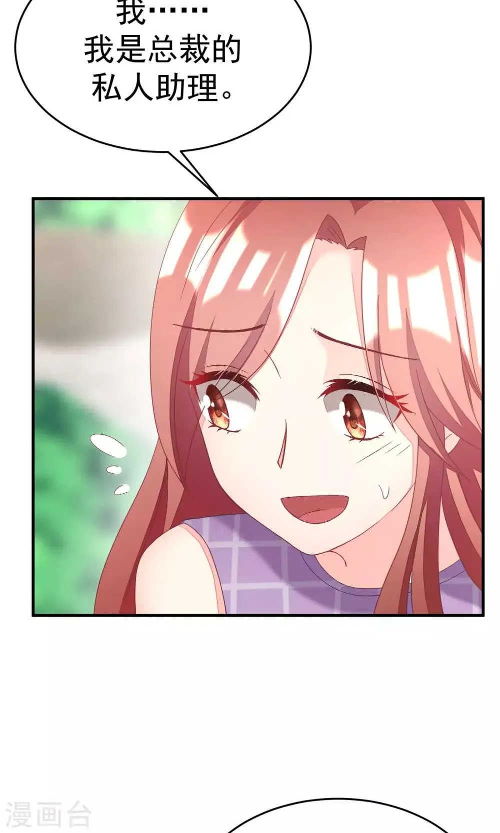 第14话 撕小三，莫手软 第19页