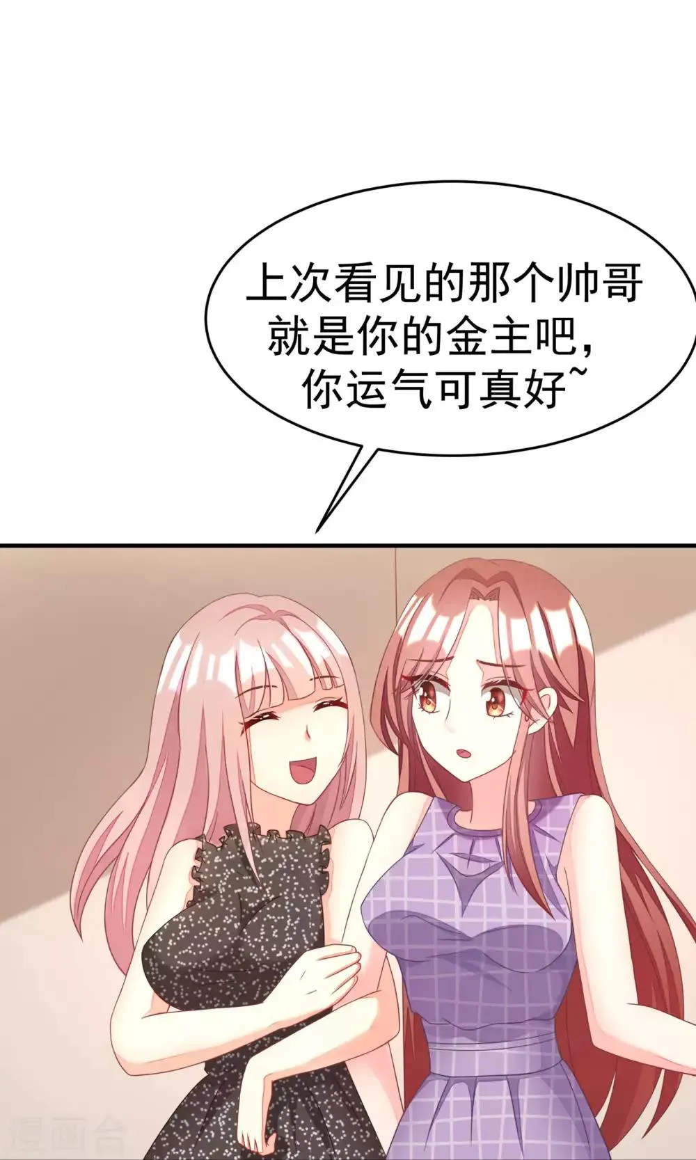 第14话 撕小三，莫手软 第21页