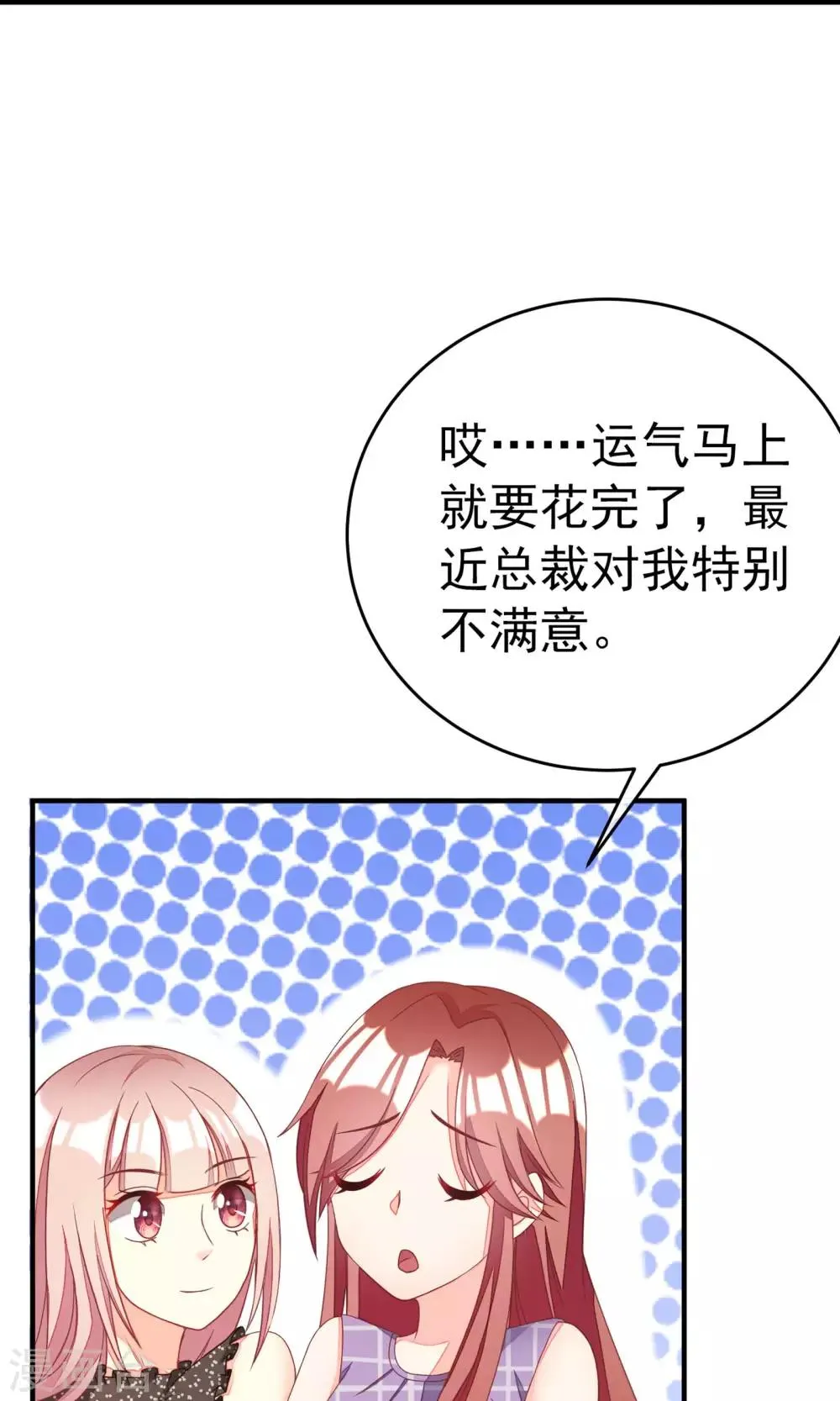 第14话 撕小三，莫手软 第22页