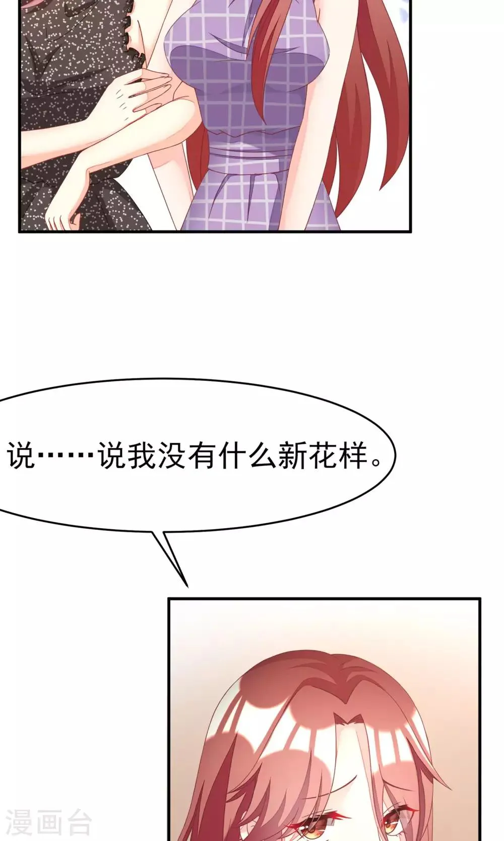 第14话 撕小三，莫手软 第23页