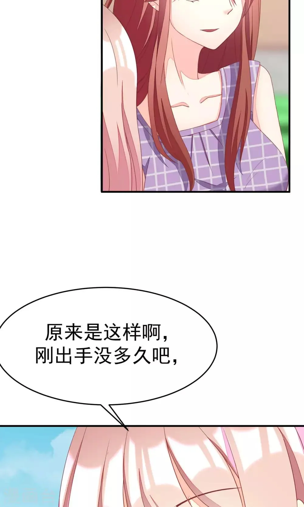 第14话 撕小三，莫手软 第24页