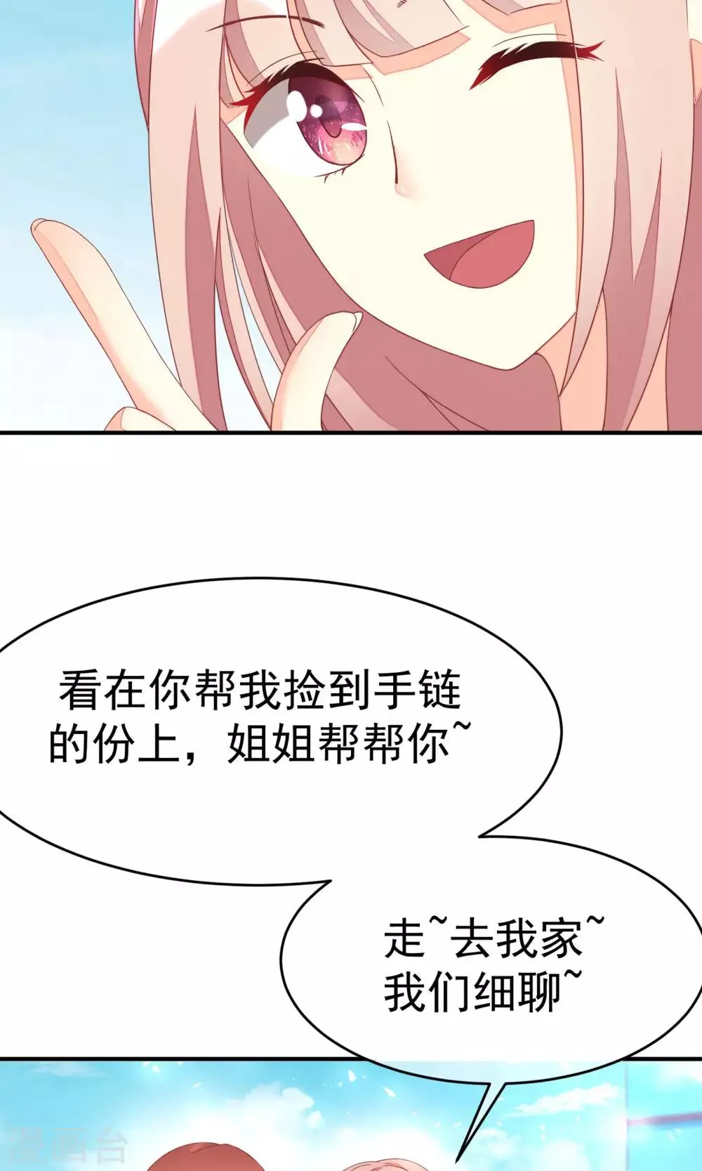 第14话 撕小三，莫手软 第25页