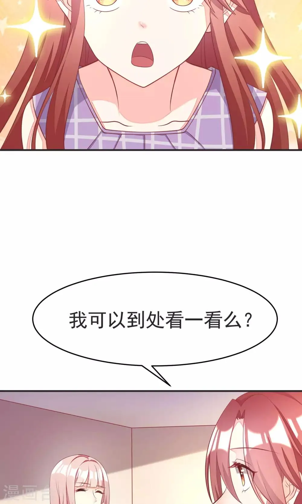 第14话 撕小三，莫手软 第28页