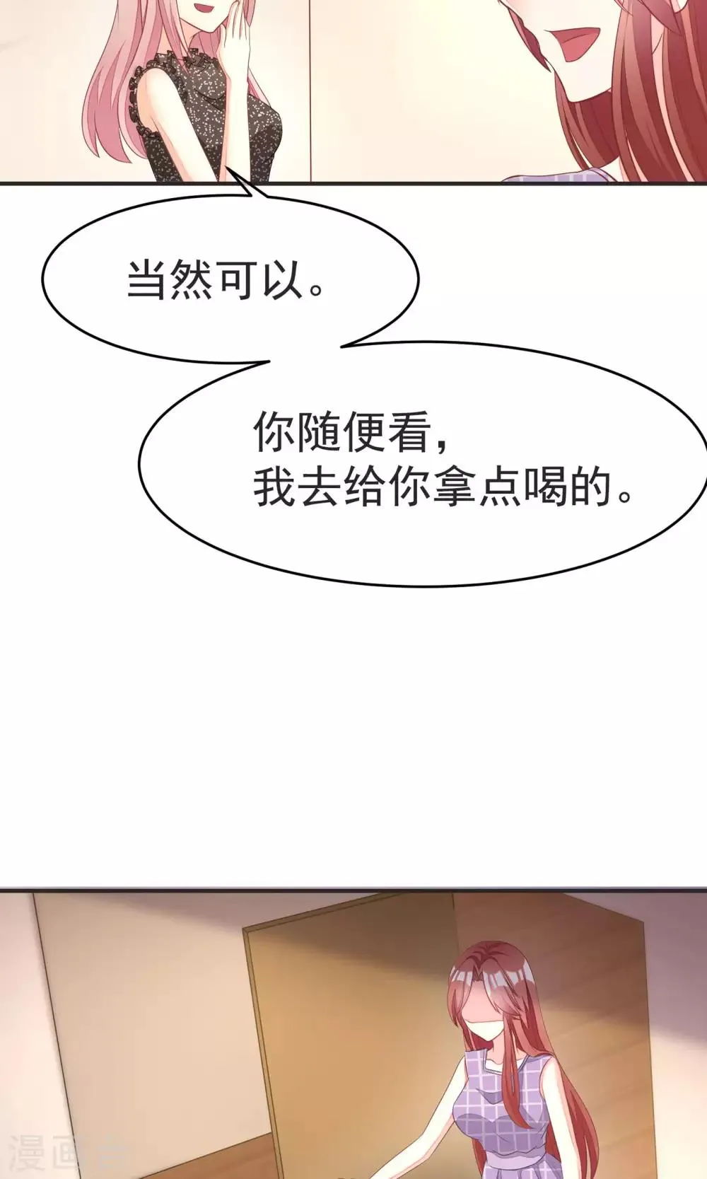 第14话 撕小三，莫手软 第29页