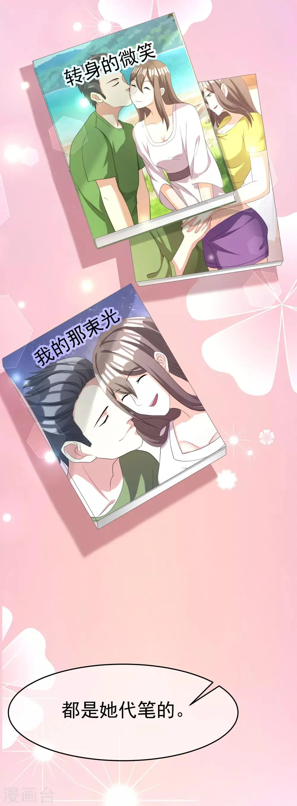 第15话 没遇到过渣男，不足以谈爱情 第12页