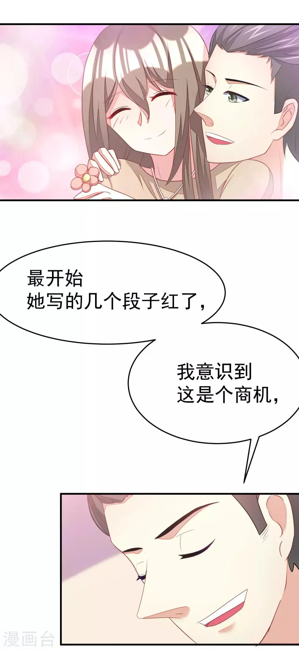 第15话 没遇到过渣男，不足以谈爱情 第15页