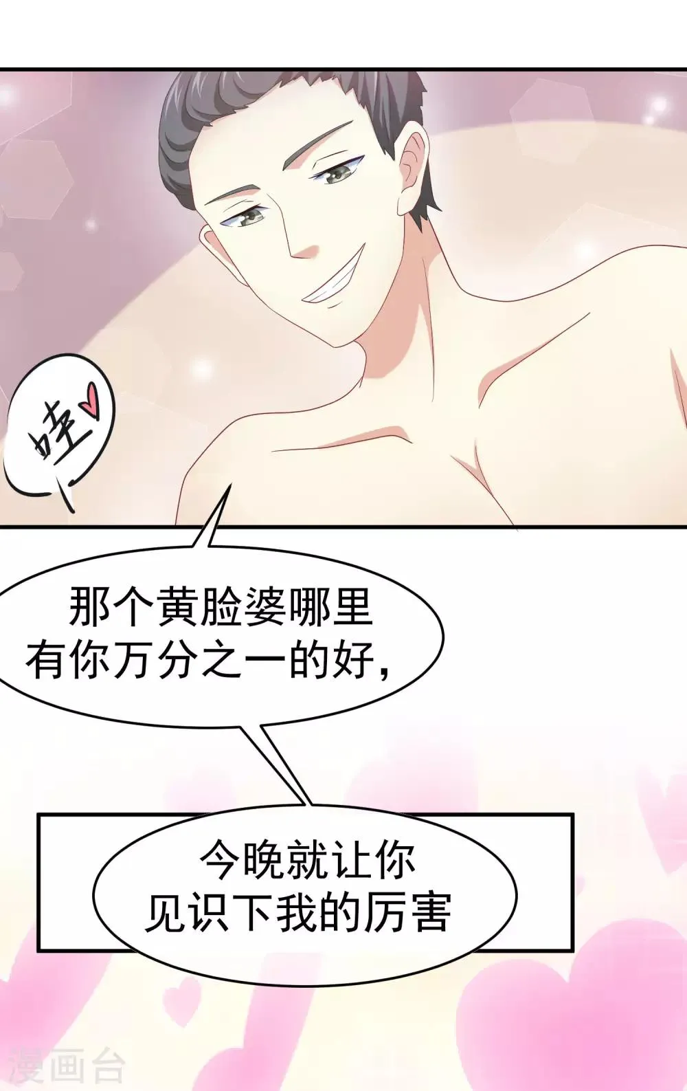 第15话 没遇到过渣男，不足以谈爱情 第18页