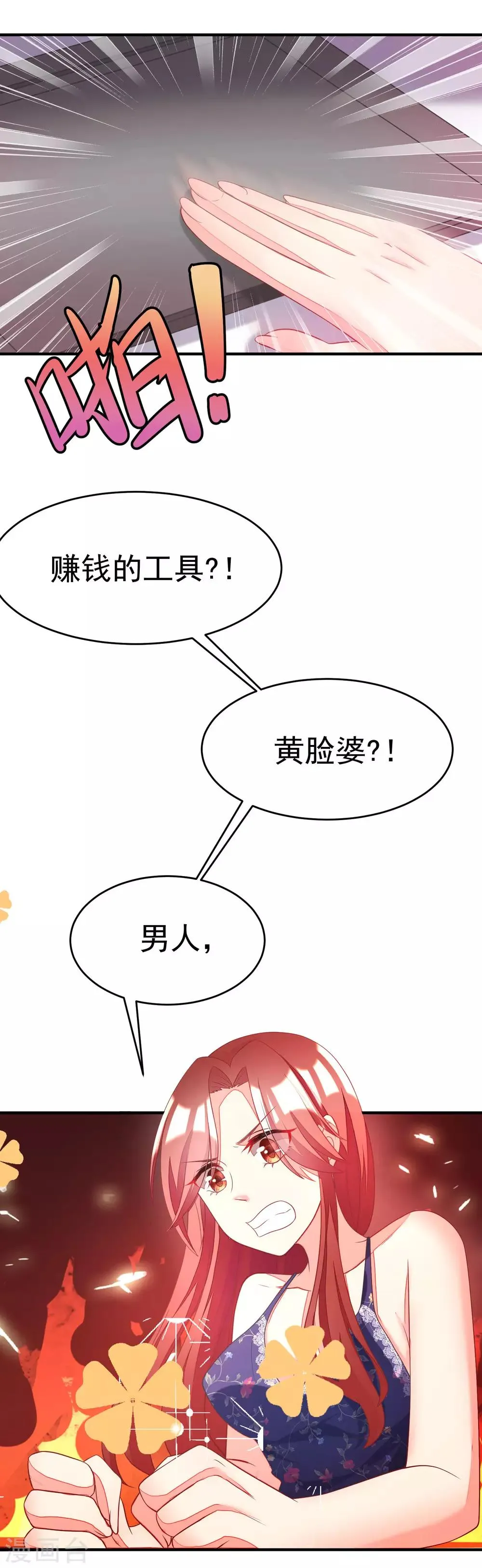 第15话 没遇到过渣男，不足以谈爱情 第20页