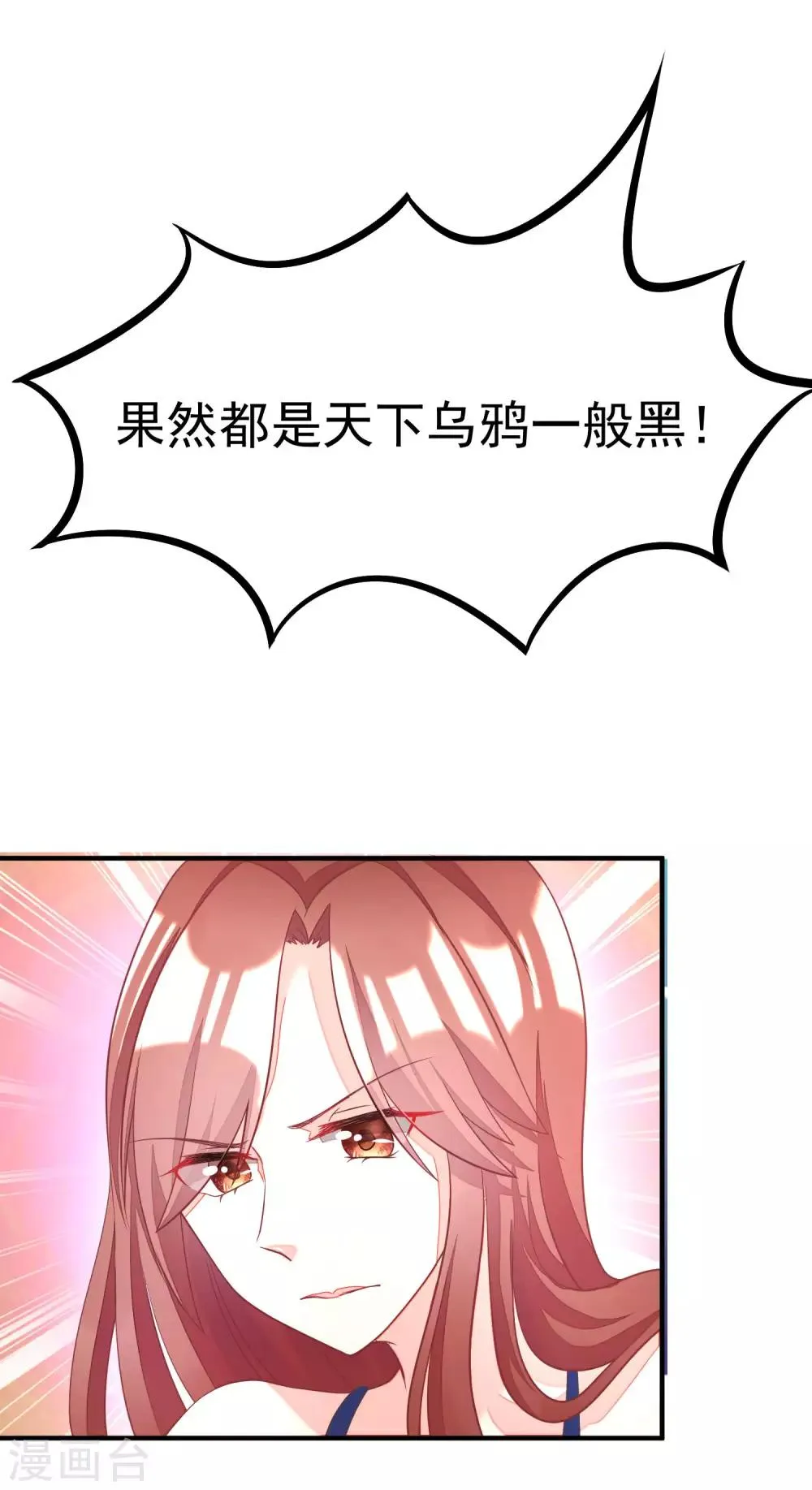 第15话 没遇到过渣男，不足以谈爱情 第21页