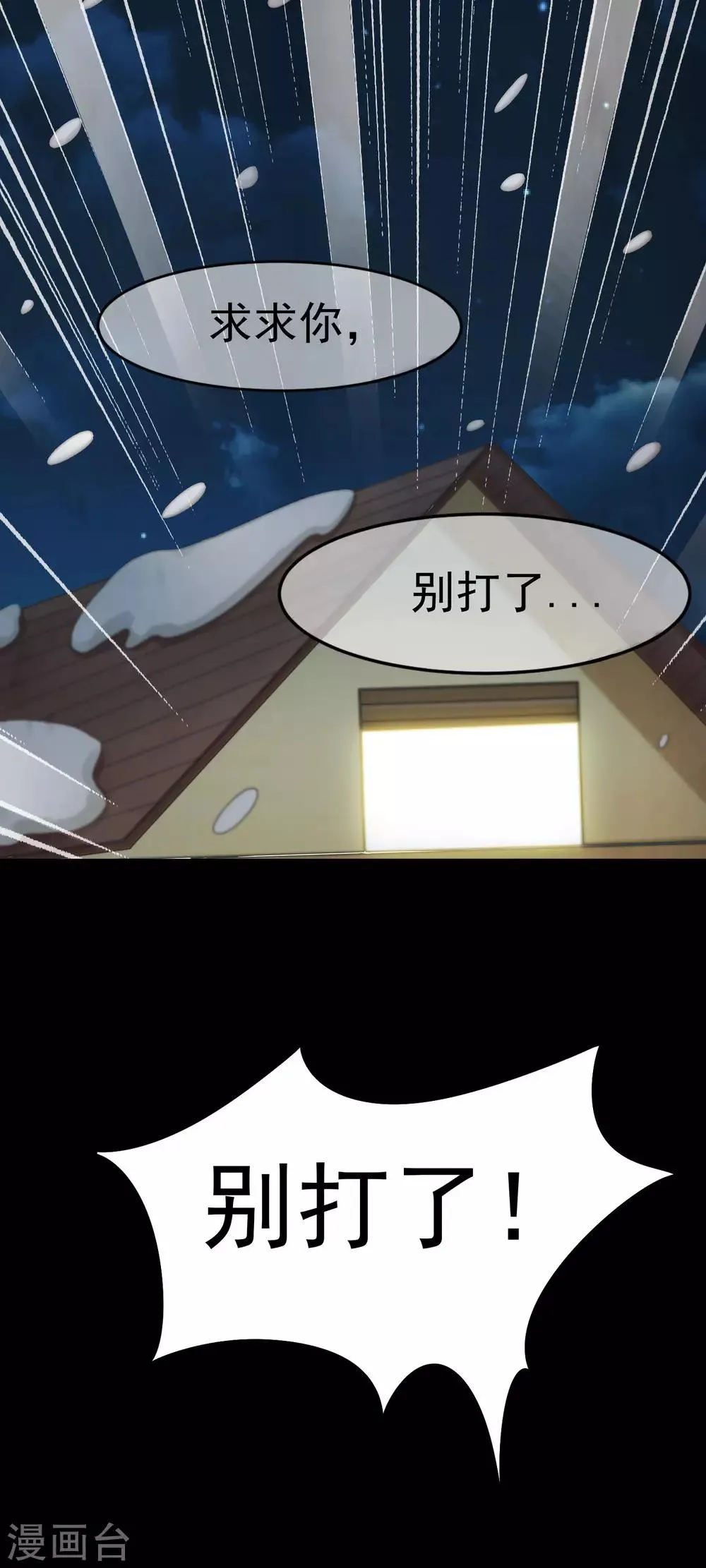 第15话 没遇到过渣男，不足以谈爱情 第25页