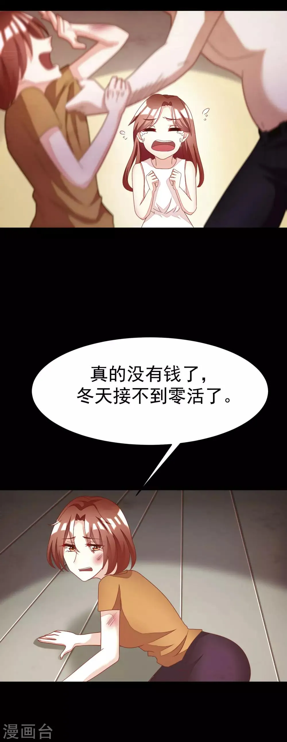 第15话 没遇到过渣男，不足以谈爱情 第27页