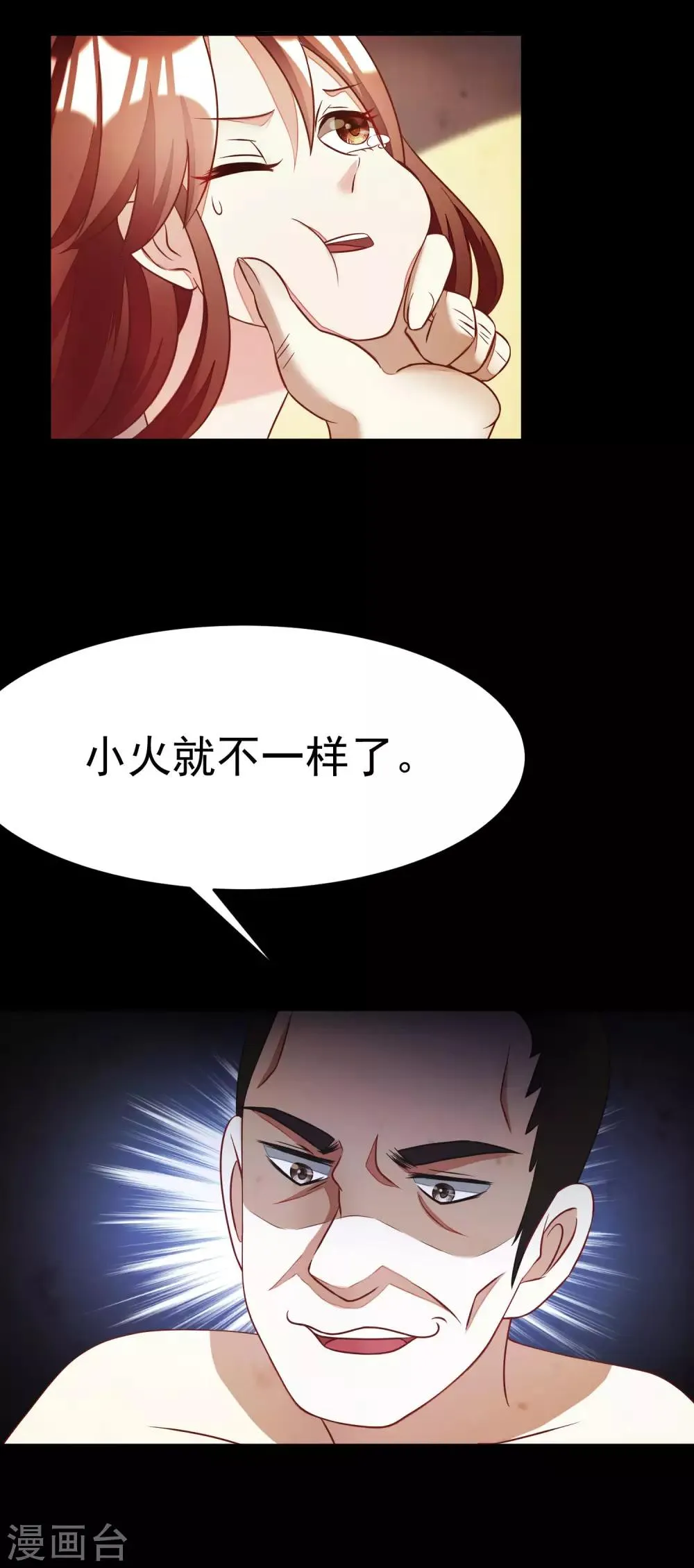 第15话 没遇到过渣男，不足以谈爱情 第32页