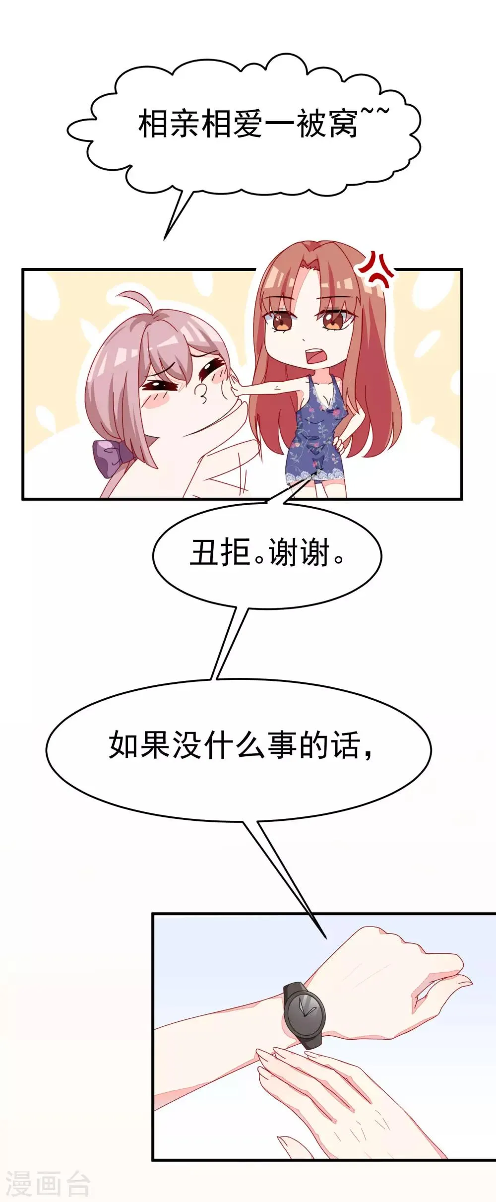 第16话 破狼组织的最强双壁！ 第15页