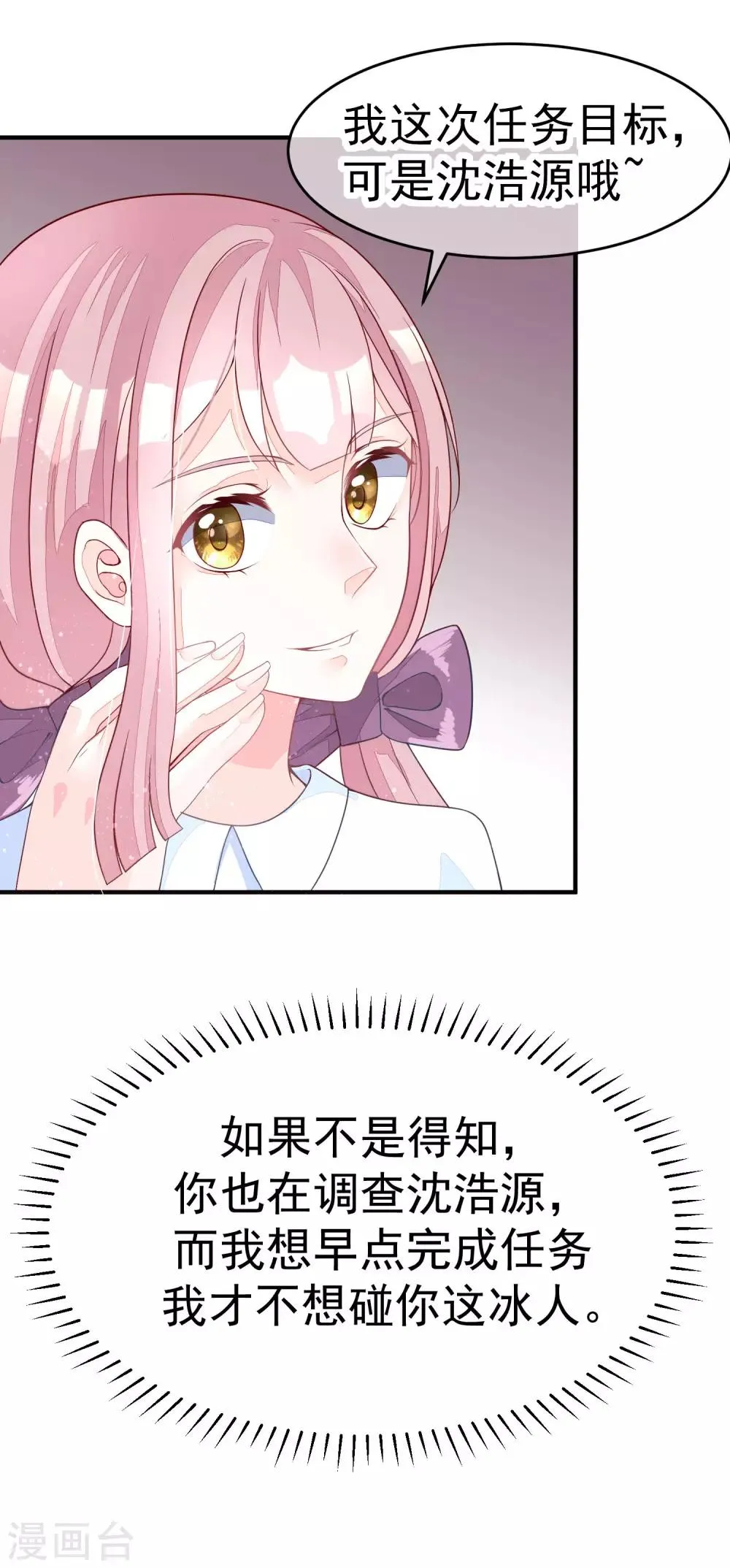 第16话 破狼组织的最强双壁！ 第19页