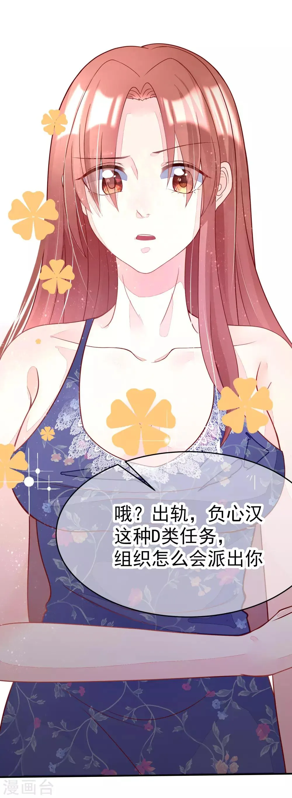 第16话 破狼组织的最强双壁！ 第20页