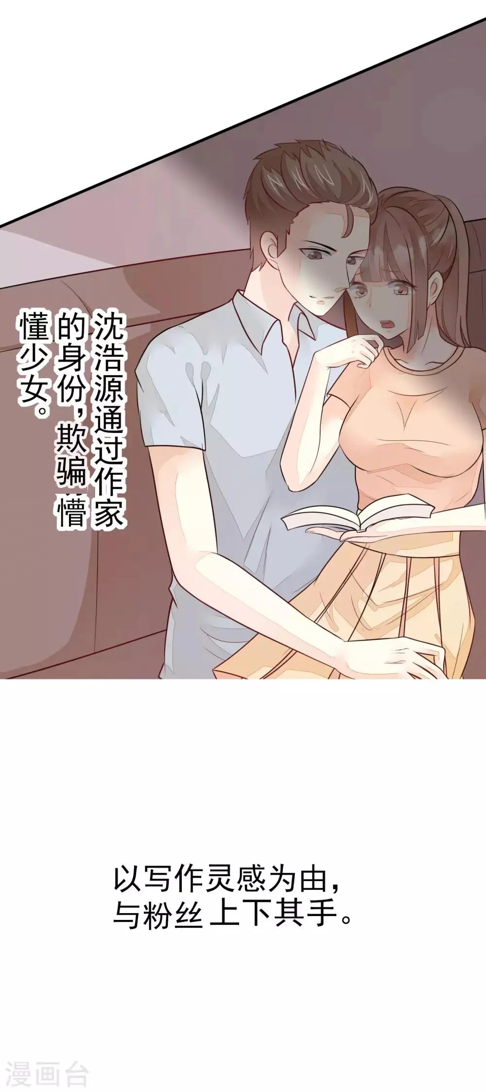 第16话 破狼组织的最强双壁！ 第23页