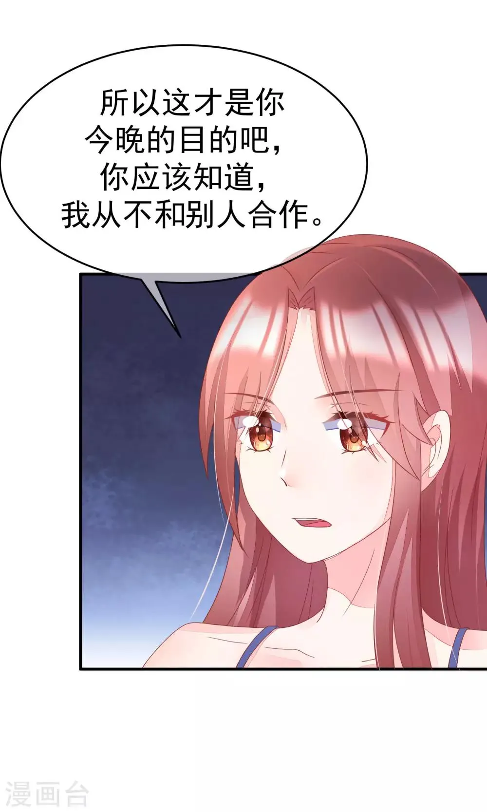 第16话 破狼组织的最强双壁！ 第32页