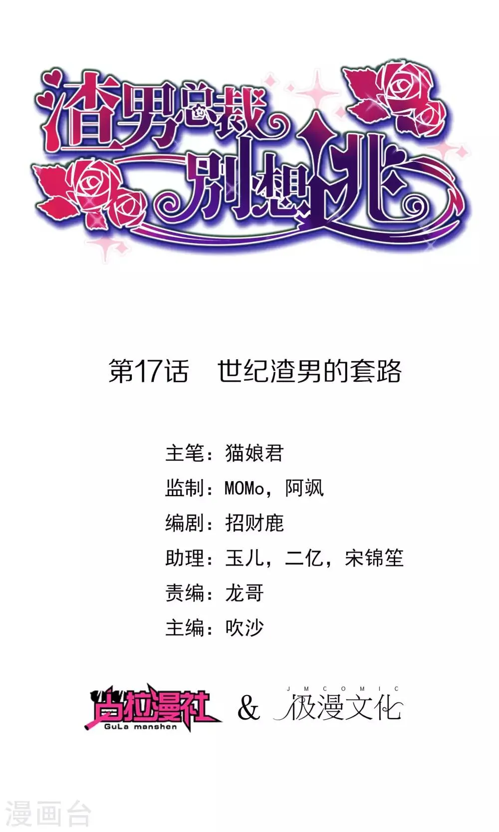 第17话 世纪渣男的套路 第1页