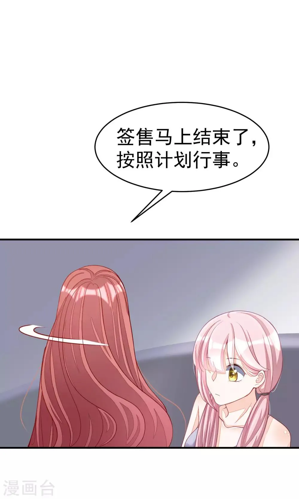 第17话 世纪渣男的套路 第5页