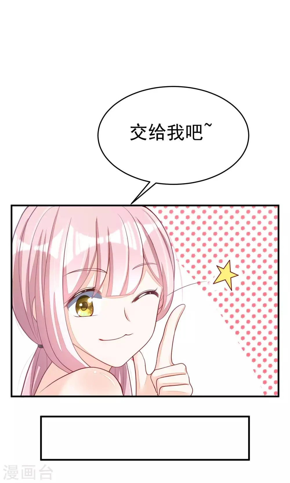 第17话 世纪渣男的套路 第6页