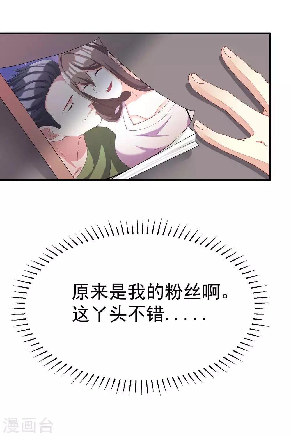 第17话 世纪渣男的套路 第13页