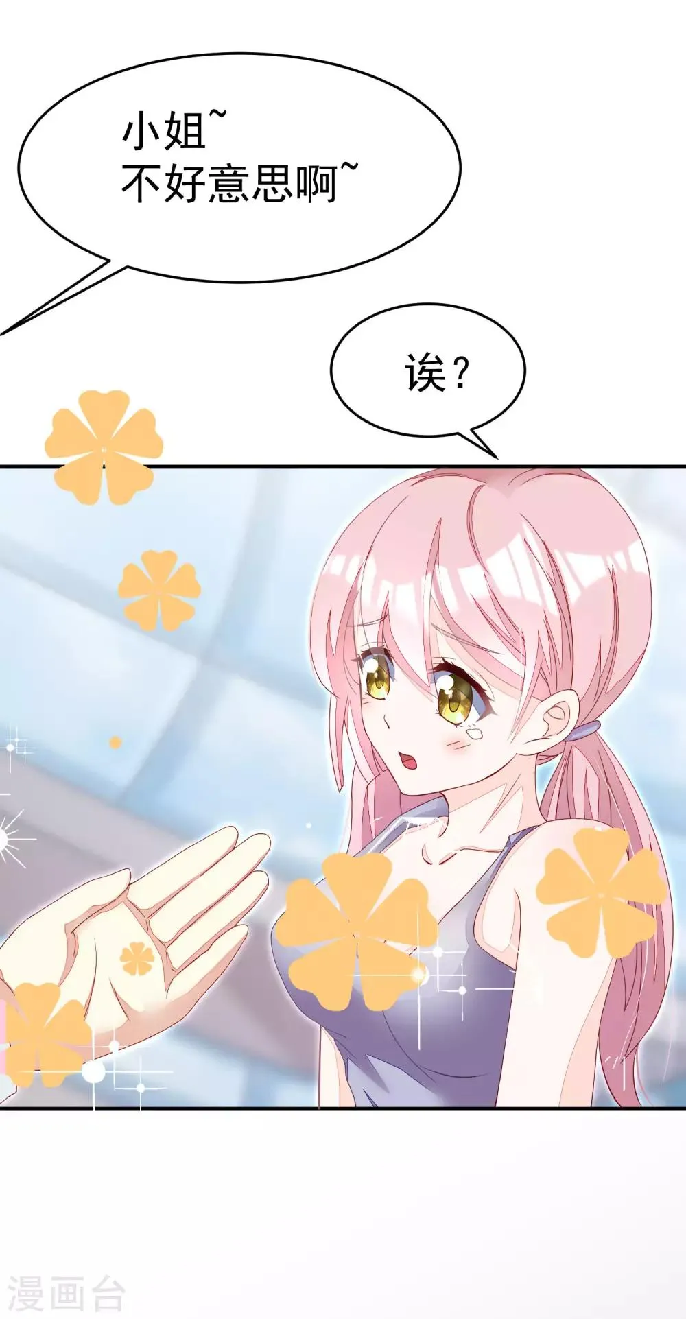 第17话 世纪渣男的套路 第15页