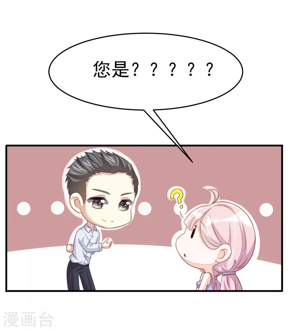 第17话 世纪渣男的套路 第17页