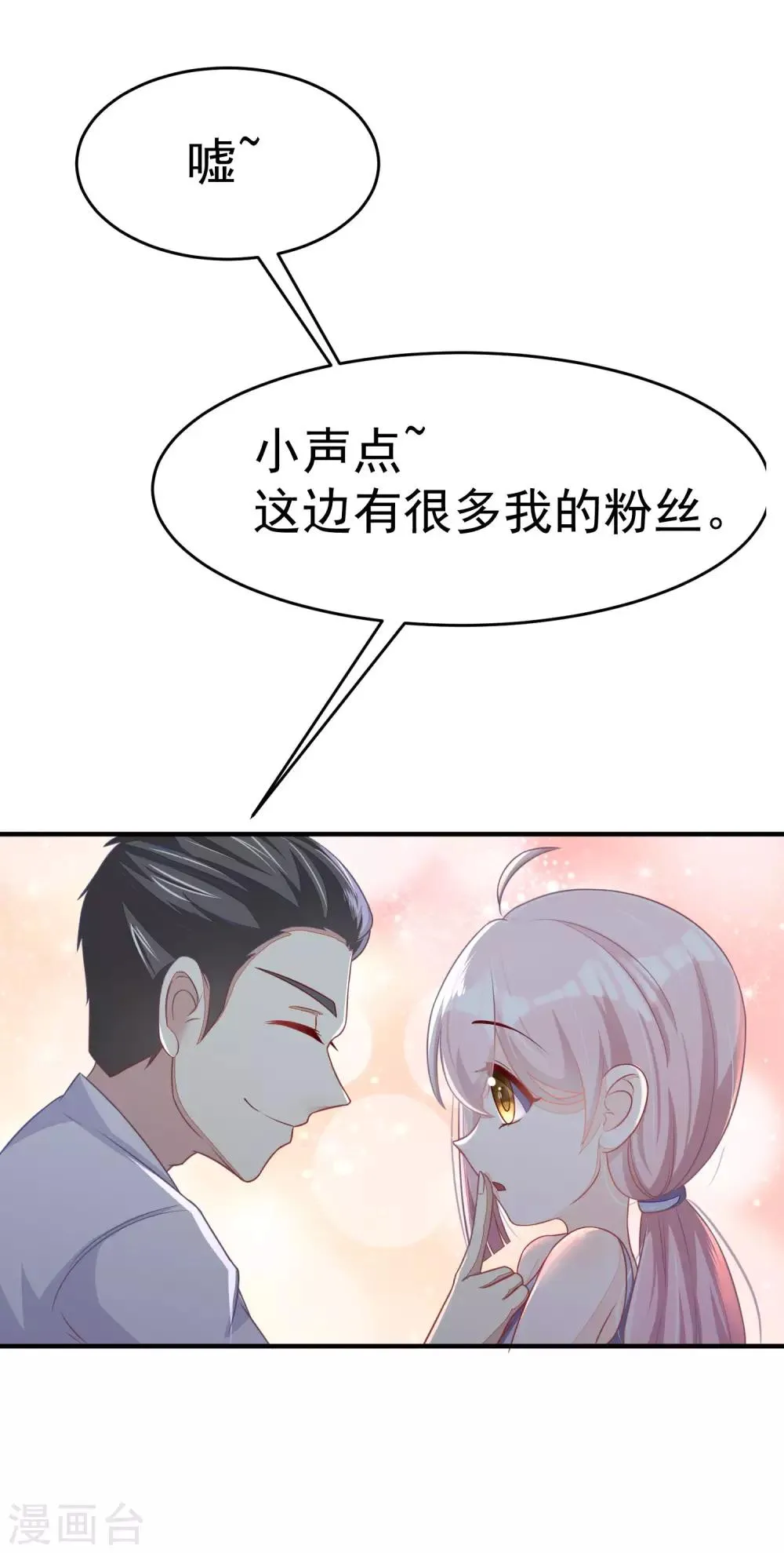 第17话 世纪渣男的套路 第21页