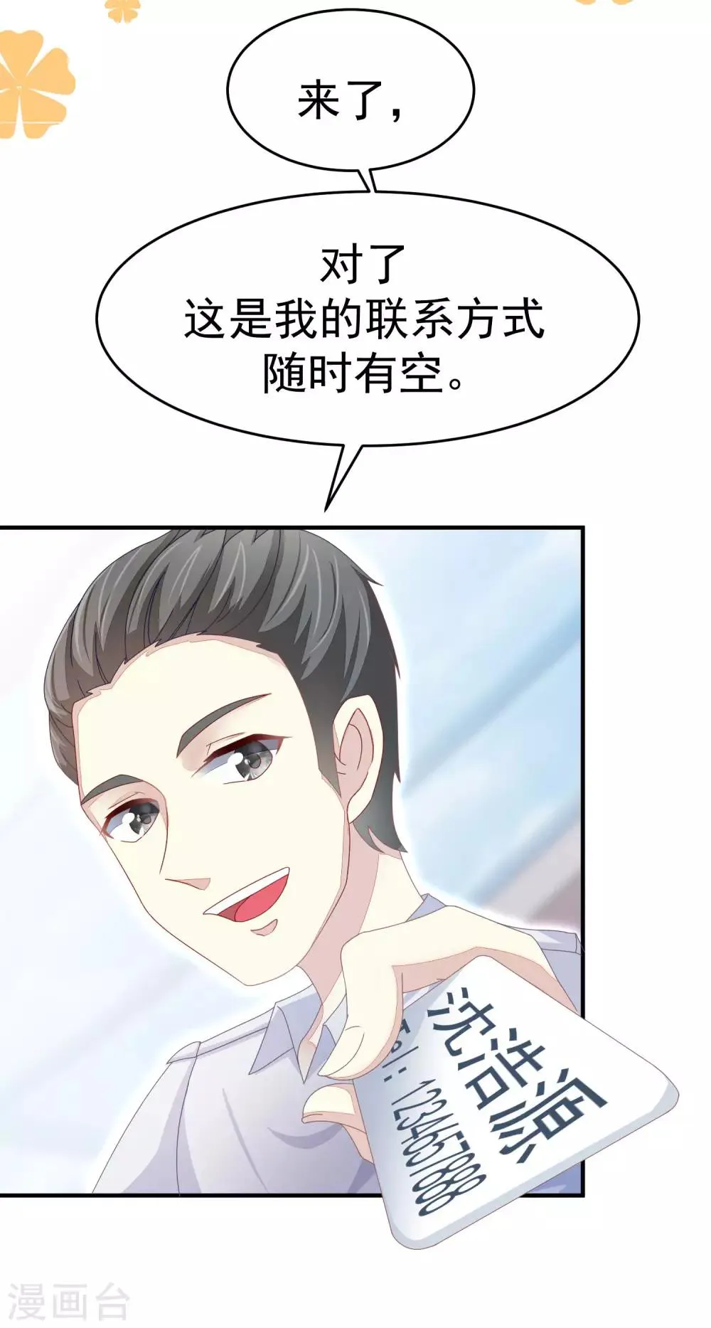 第17话 世纪渣男的套路 第25页