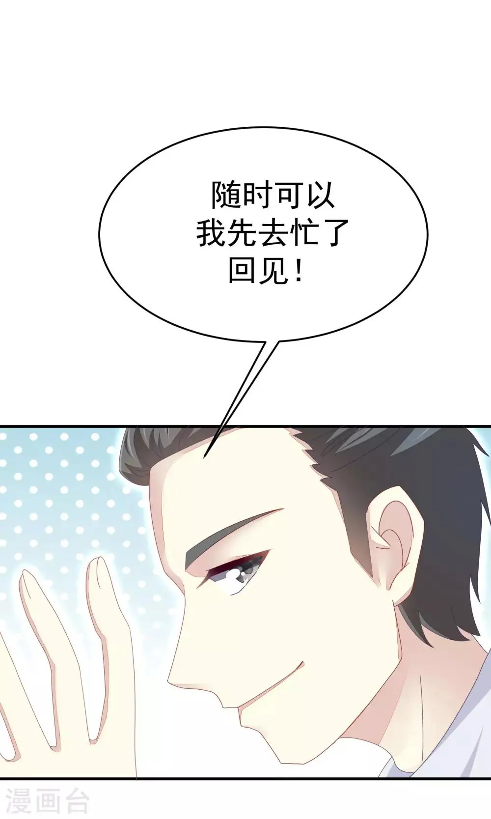 第17话 世纪渣男的套路 第27页