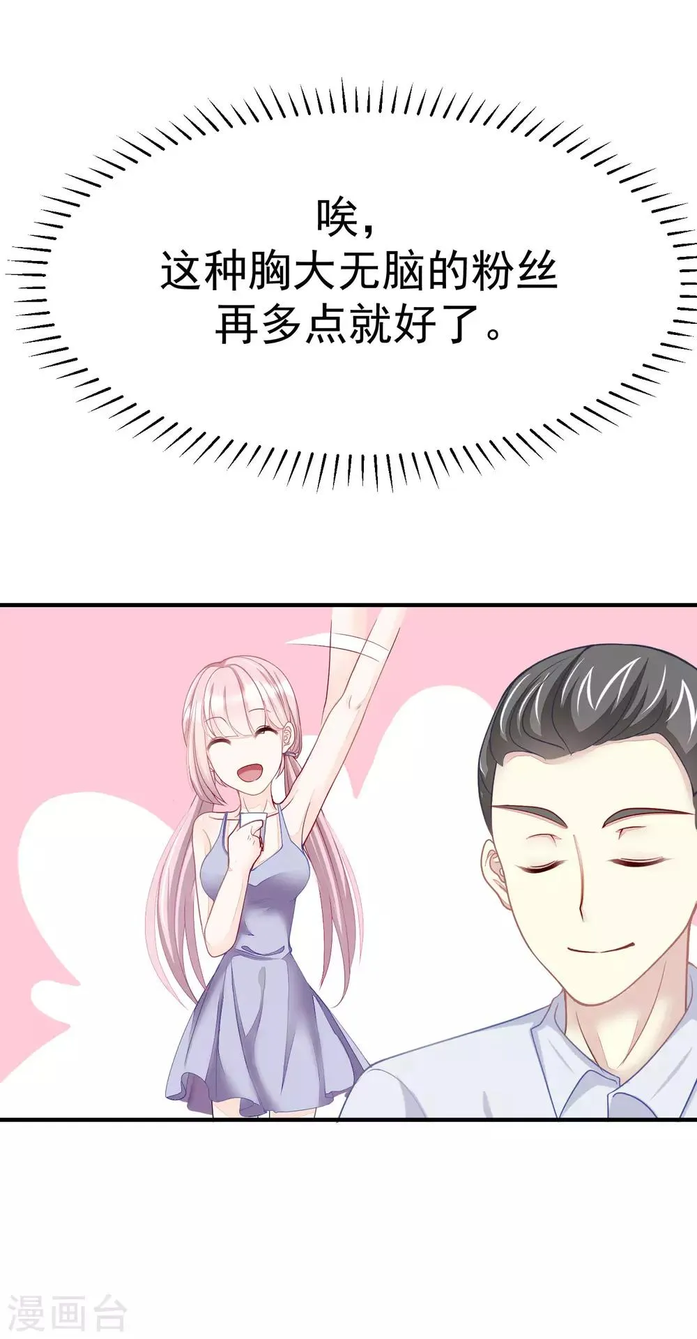 第17话 世纪渣男的套路 第28页