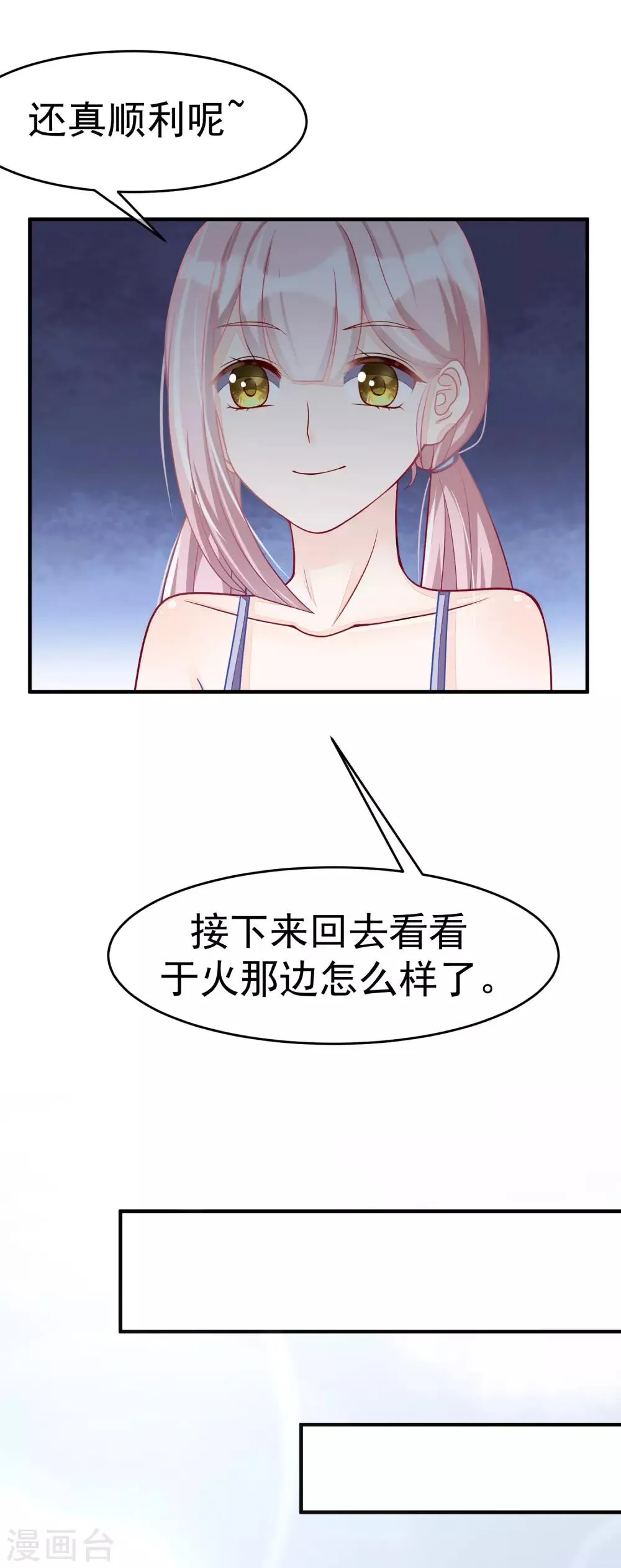 第17话 世纪渣男的套路 第29页