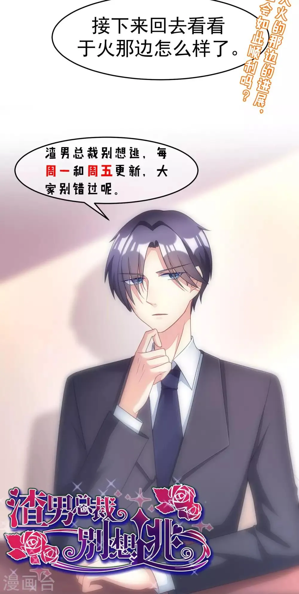 第17话 世纪渣男的套路 第31页