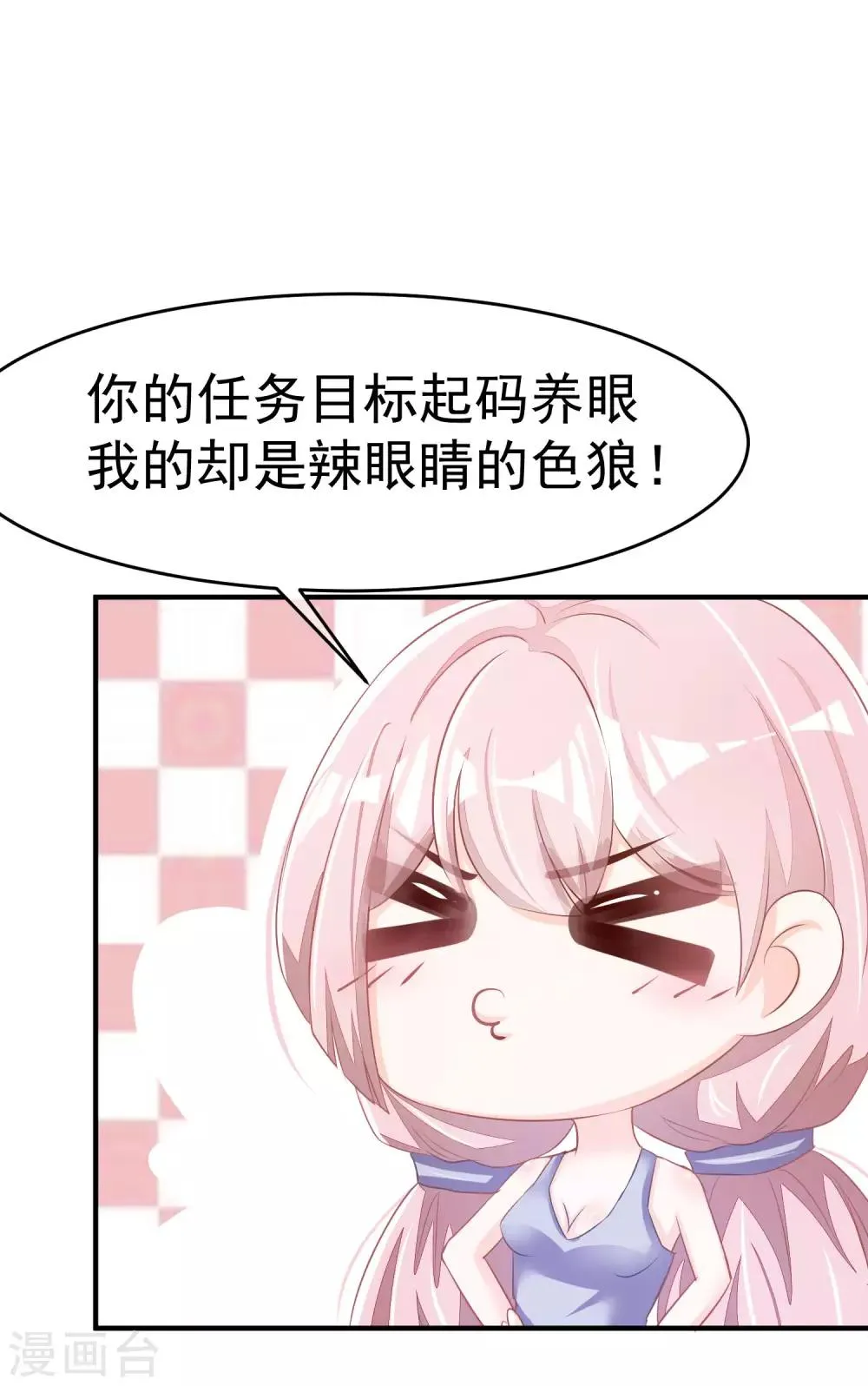 第18话 总裁请不要动我闺蜜！ 第8页