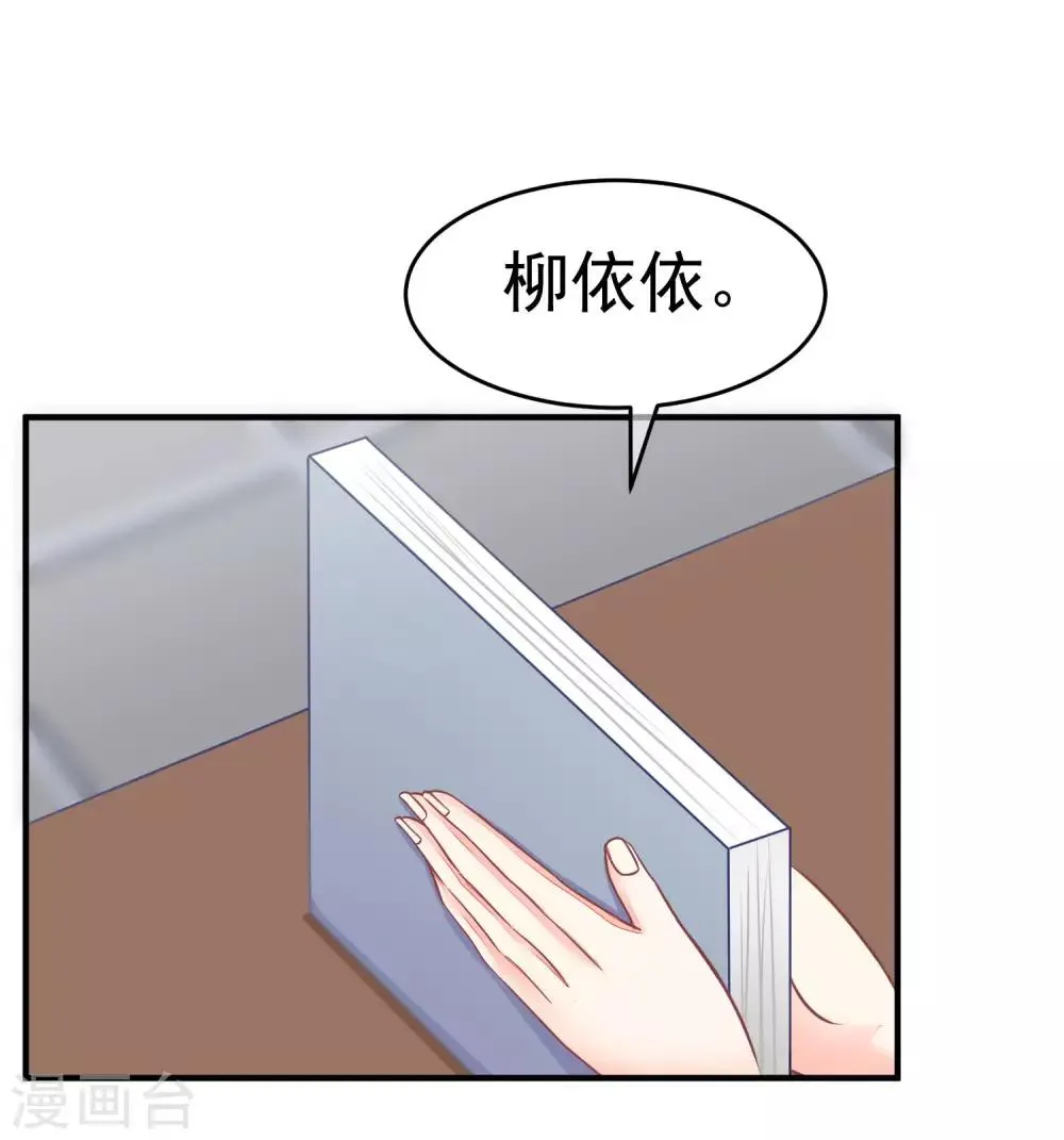 第18话 总裁请不要动我闺蜜！ 第9页