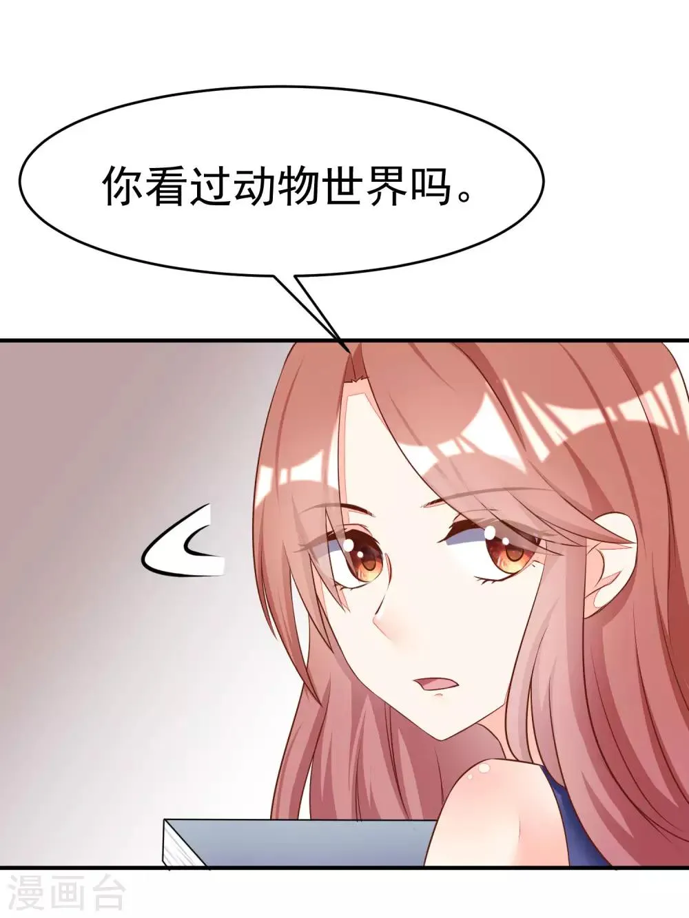 第18话 总裁请不要动我闺蜜！ 第10页