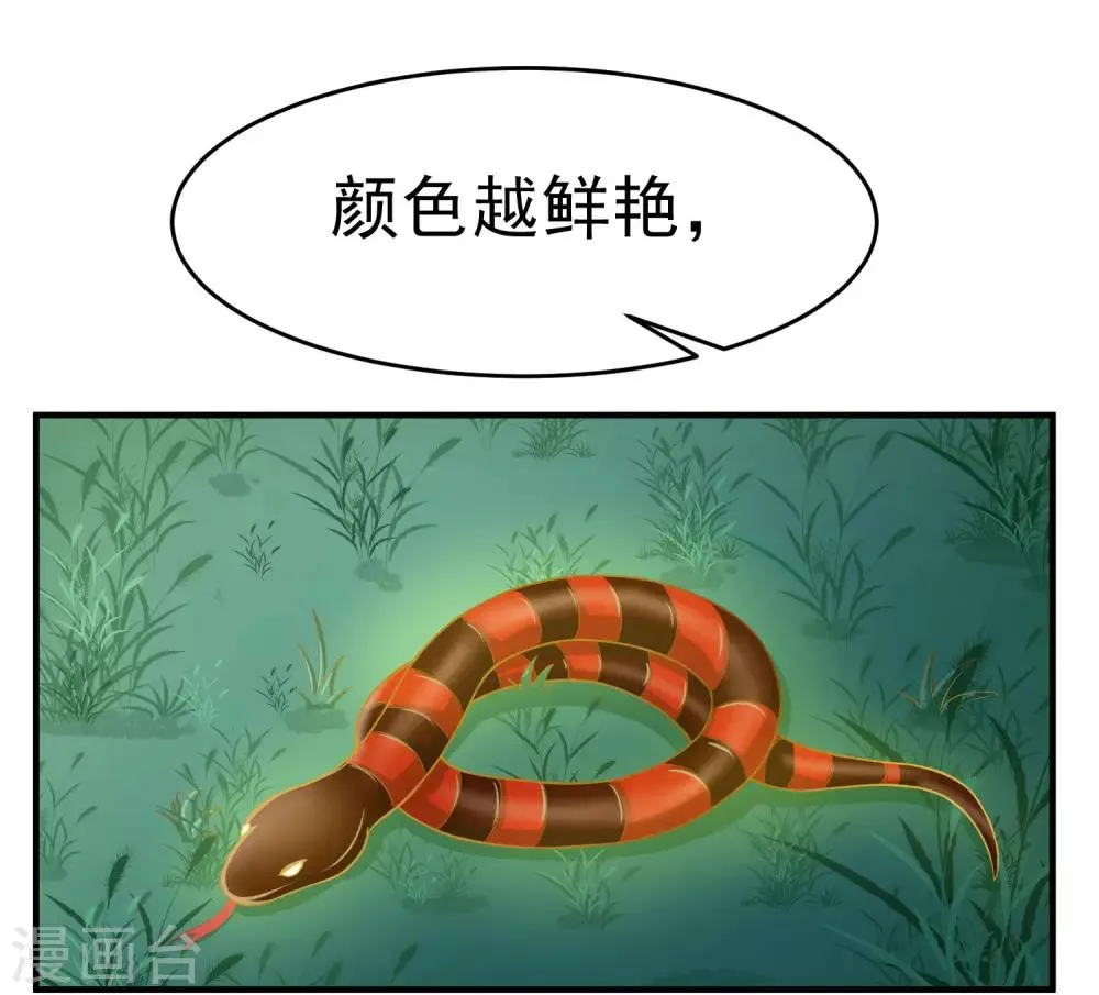 第18话 总裁请不要动我闺蜜！ 第11页