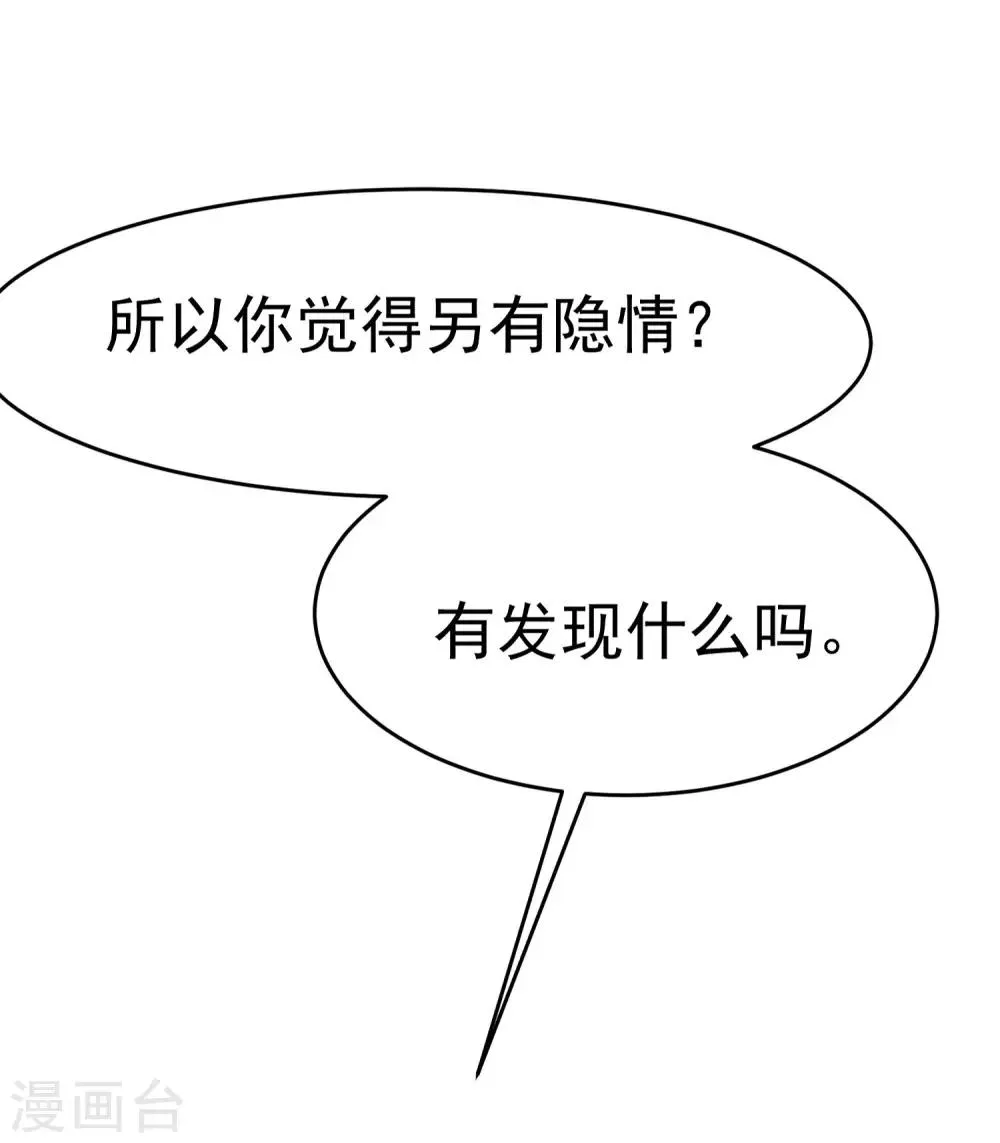 第18话 总裁请不要动我闺蜜！ 第21页