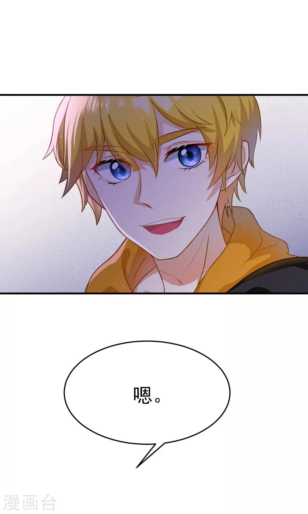 第18话 总裁请不要动我闺蜜！ 第22页