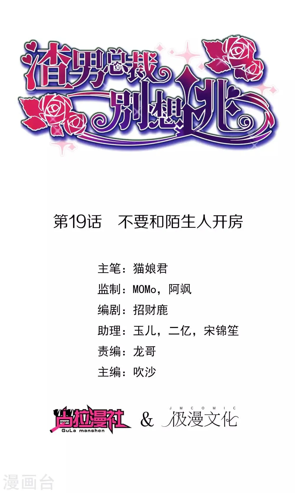 第19话 不要和陌生人开房 第1页